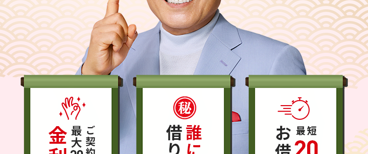 借りるならアコム一択
最大30日間
金利0円
ご契約の翌日から
(秘
借誰
りに
らも
れバ
る
ず
3分で
お 最短
借20
入分
※2
お借入可能
※1 アコムでのご契約がはじめてのお客さまに適用いたします。
※2 お申込み時間や審査によりご希望に添えない場合がございます。
アコムは三菱UFJフィナンシャル・グループの一員です
