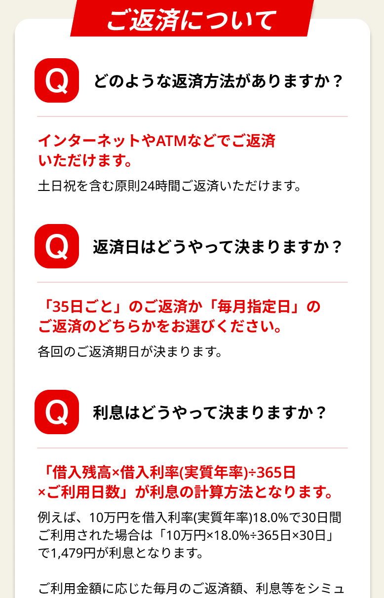 ご返済について