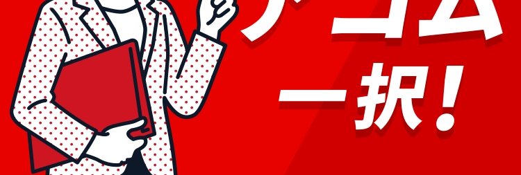 借りるなら
アコム
一択!
POINT
1
誰にもバレずに借りられる
POINT
2
POINT
*1
最短20分でお借入可能
ご契約の翌日から
3
最大30日間金利0円
アコムは三菱UFJフィナンシャル・グループの一員です。