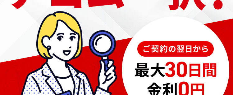 最短20分でお借入可能 ※1
借りるなら
アコム一択!
D
ご契約の翌日から
最大30日間
金利0円
誰にもバレずに
借りられる
アコムは三菱UFJフィナンシャル・グループの一員です。