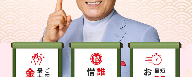 借りるならアコム一択