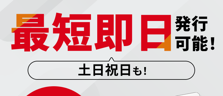 発行
最短即日驪:
土日祝日も!
可能!
お近くの
INTERNATIONAL
自動契約機で
その日のうちに
カード受け取り可能
Mastercard.
年会費 0円
パート・アルバイト
の方でもOK
毎月のクレジットご利用金額から
自動で0.25%をキャッシュバック
※毎月20日までの新規ご利用分 (新規利用残高) を集計する際に、 自動でキャッシュバック。