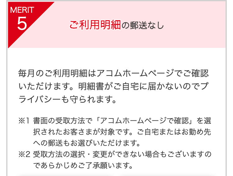 ご利用明細の郵送なし