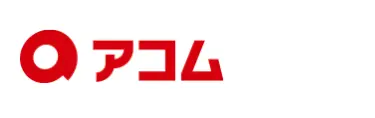 ○ アコム