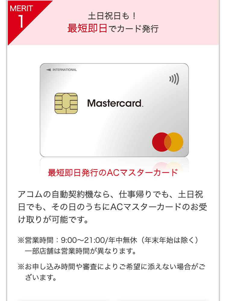 土日祝日も!
最短即日でカード発行