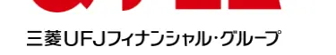 三菱UFJフィナンシャル・グループ