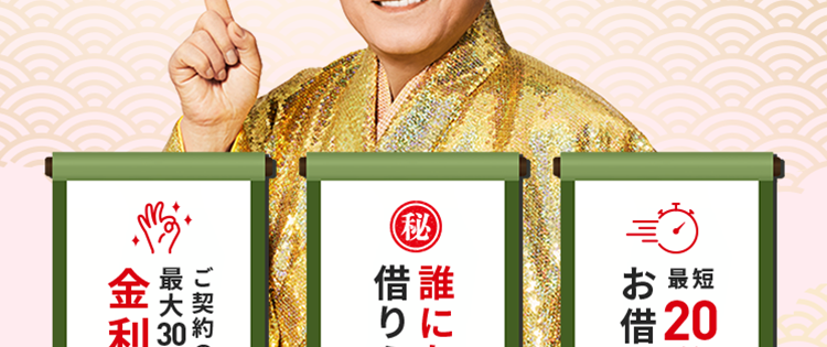 借りるならアコム一択
最大30日間
ご契約の翌日から
金利0円
秘
借誰
りに
らも
れバ
るレ
ず
お最短
借20
※2
お借入可能
分で
※1 アコムでのご契約がはじめてのお客さまに適用いたします。
※2 お申し込み時間や審査によりご希望に添えない場合がございます。
|アコムは三菱UFJフィナンシャル・グループの一員です。